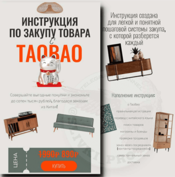 [an_rai_] Инструкция по закупу товара с Taobao (2024)