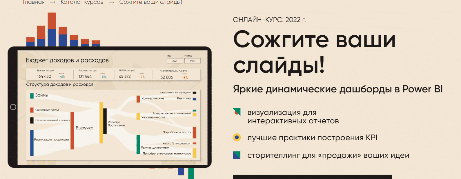 [Алексей Колоколов] Сожгите ваши слайды! Яркие и динамические дашборды в Power BI (2023)