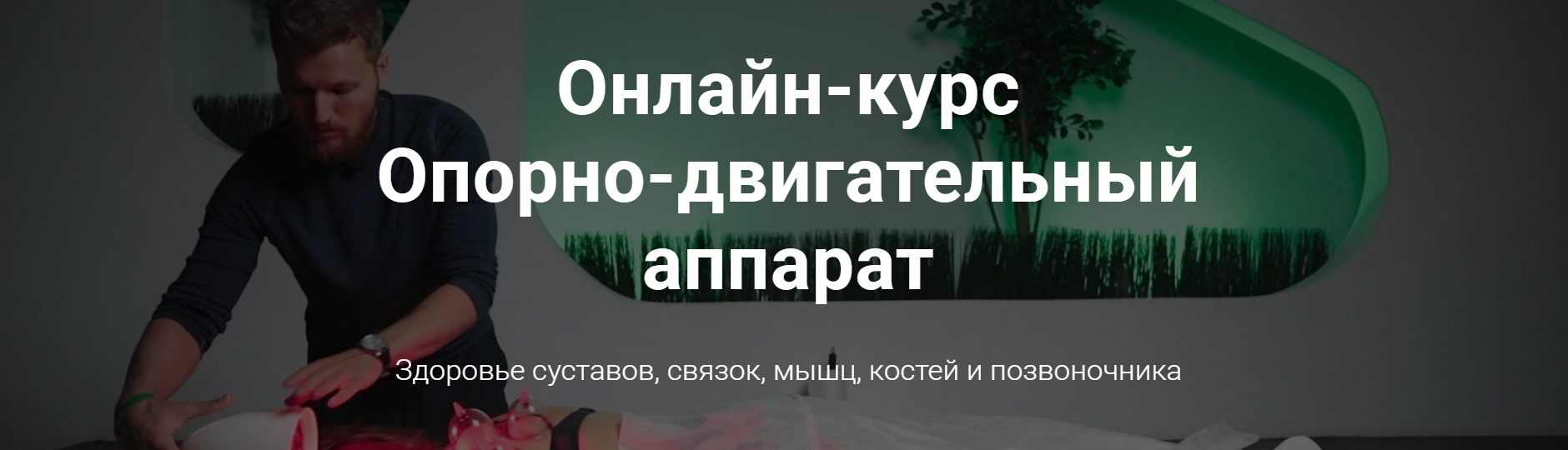 [Тимофей Кармацкий] Опорно-двигательный аппарат (2022)