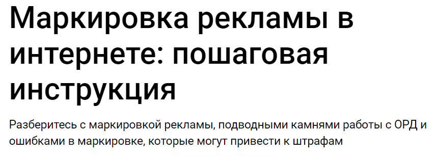 [Данил Шолом] Маркировка рекламы в интернете - пошаговая инструкция (2023)