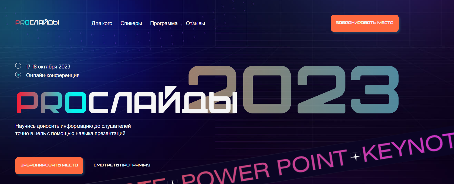 [akademia-excel] PROслайды (2023)