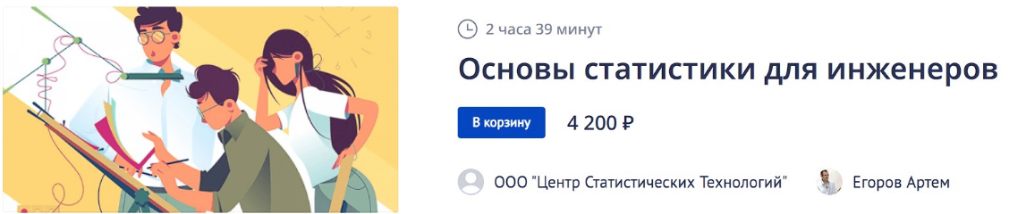 [Analytera] Основы статистики для инженеров (2023)