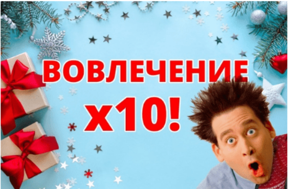 [Автопилот] [Кирилл Маслов] Клуб «Вовлечение х10» (2022)