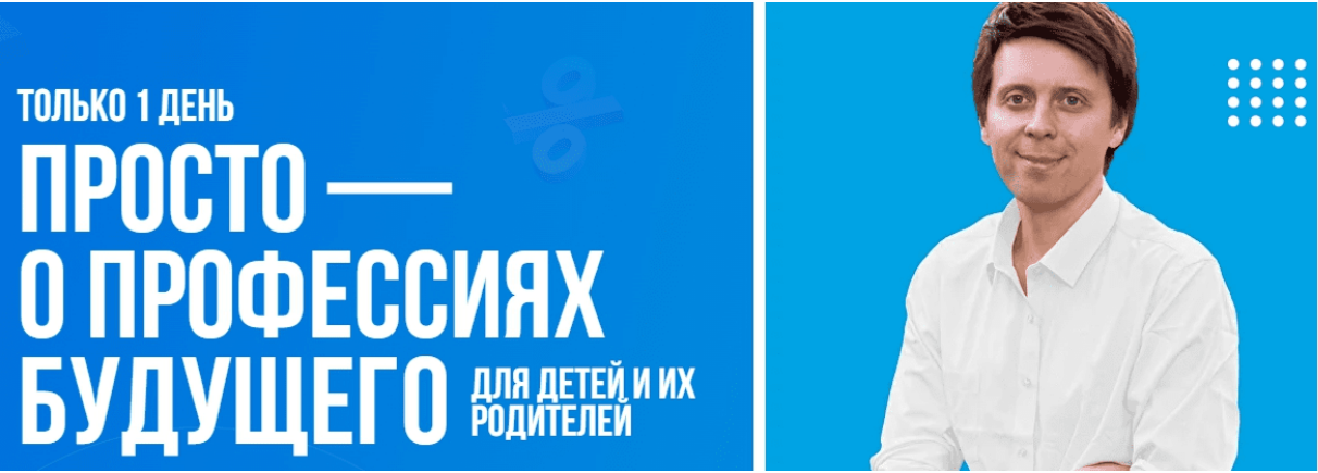 [Михаил Зарубин] Просто - о профессиях будущего. Курс для родителей и их детей (2023)