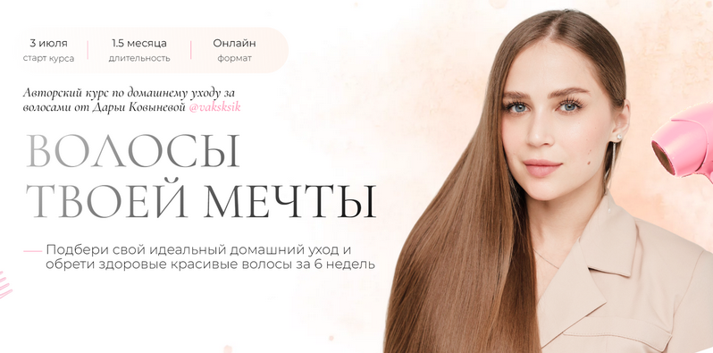 SUPER VIP [Дарья Ковынева,Vaksksik, Ваксик] Волосы твоей мечты (2023)