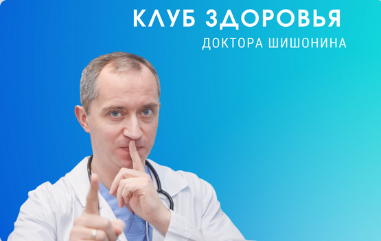 SUPER VIP [Доктор Шишонин] Клуб Здоровья Доктора Шишонина -7 (2024)