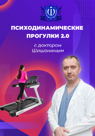 SUPER VIP [Александр Шишонин] Психодинамически прогулки 2.0 с доктором Шишониным (2022)