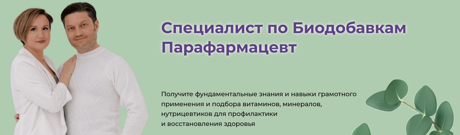 SUPER VIP [Наталья Кондакова] Специалист по биодобавкам. Парафармацевт. Тариф Для себя (2024)