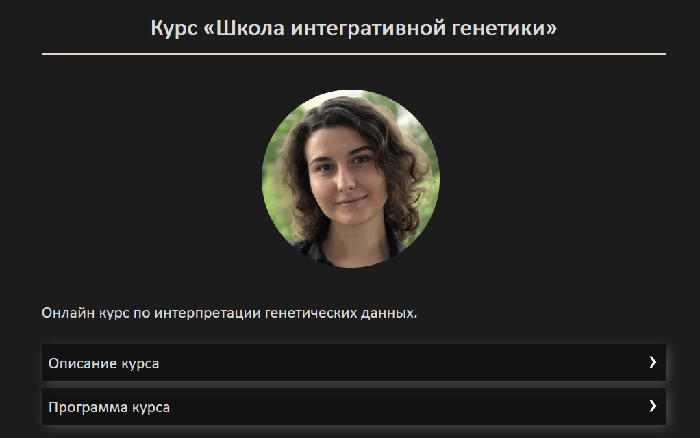 SUPER VIP [Карина Ким] Школа интегративной генетики (2023)