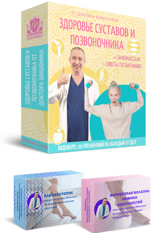 SUPER VIP [Доктор Шишонин] Здоровье суставов и позвоночника (2024)
