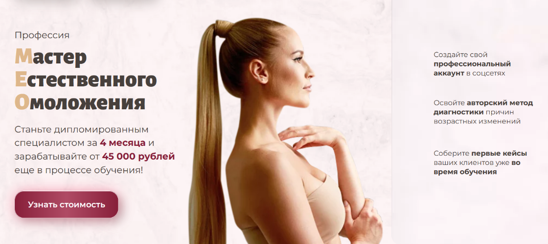 SUPER VIP [Ирина Довгалева] [diva.school] Мастер естественного омоложения. Тариф Мастер (2023)