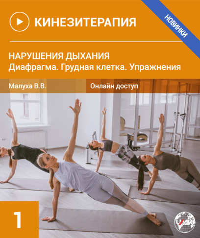 SUPER VIP [Валерия Малуха] Нарушения Дыхания. Диафрагма. Грудная клетка. Упражнения. Кинезитерапия-1 (2023)
