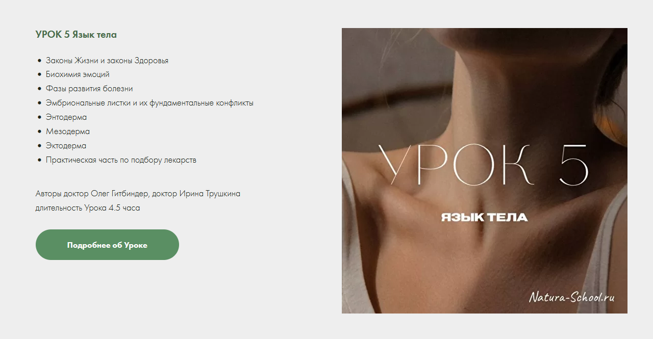 SUPER VIP [Олег Гитбиндер, Ирина Трушкина] [Natura-School] Урок 5 Язык тела (2022)