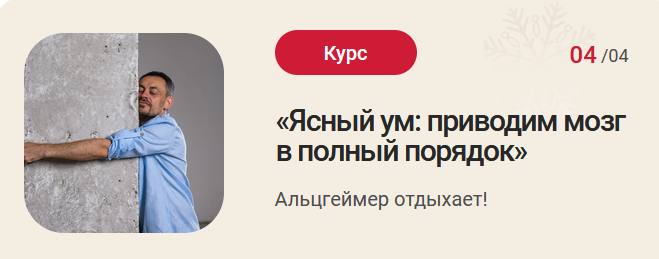SUPER VIP [Станислав Черноног] Ясный ум: приводим мозг в полный порядок (2023)