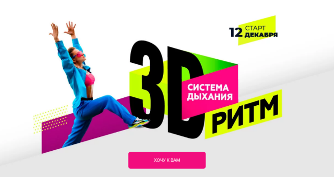 SUPER VIP [Марина Корпан] 3D Ритм  (Поток 12.12.2023)