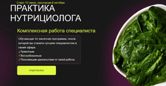 SUPER VIP [Дарья Ермишина] Практика нутрициолога. Тариф Мега Профи (2023)