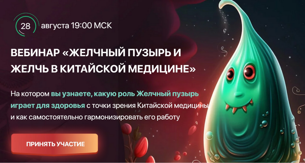 SUPER VIP [Тамара Зауровна Хестанова] Вебинар желчный пузырь и желчь в китайской медицине (2023)