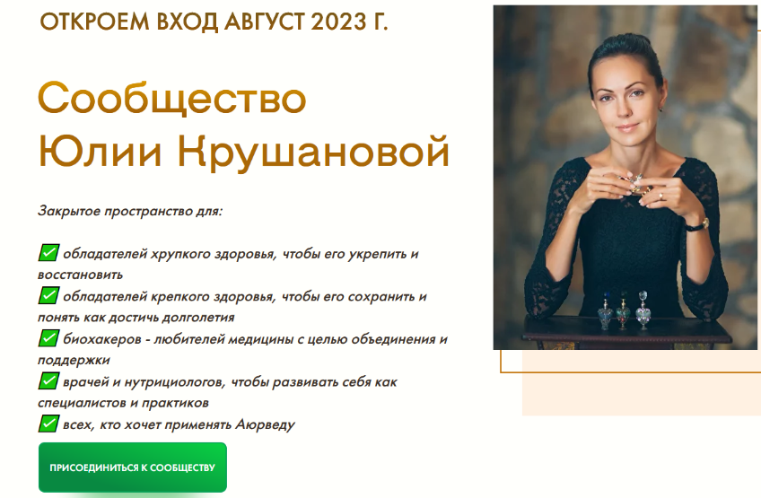 SUPER VIP [Юлия Крушанова] Сообщество Юлии Крушановой. Самодиагностика (2023)