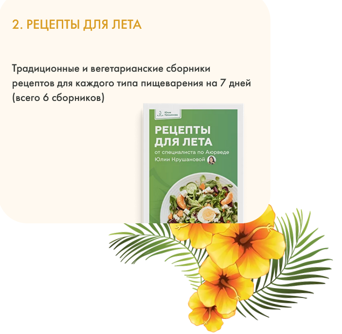 SUPER VIP [Юлия Крушанова] Сборник рецептов для лета (2023)