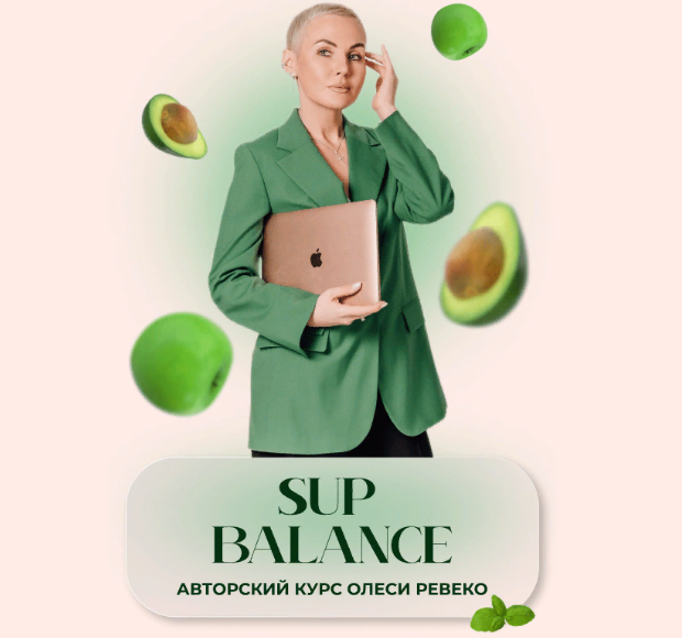 SUPER VIP [Олеся Ревеко] Sup Balance (2023)