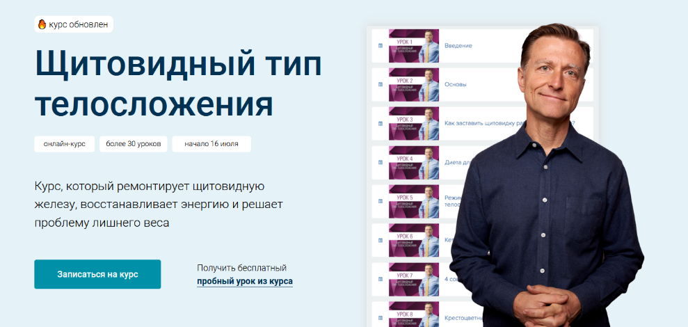 SUPER VIP [Доктор Эрик Берг] Обновленный курс Щитовидный тип телосложения (2022)