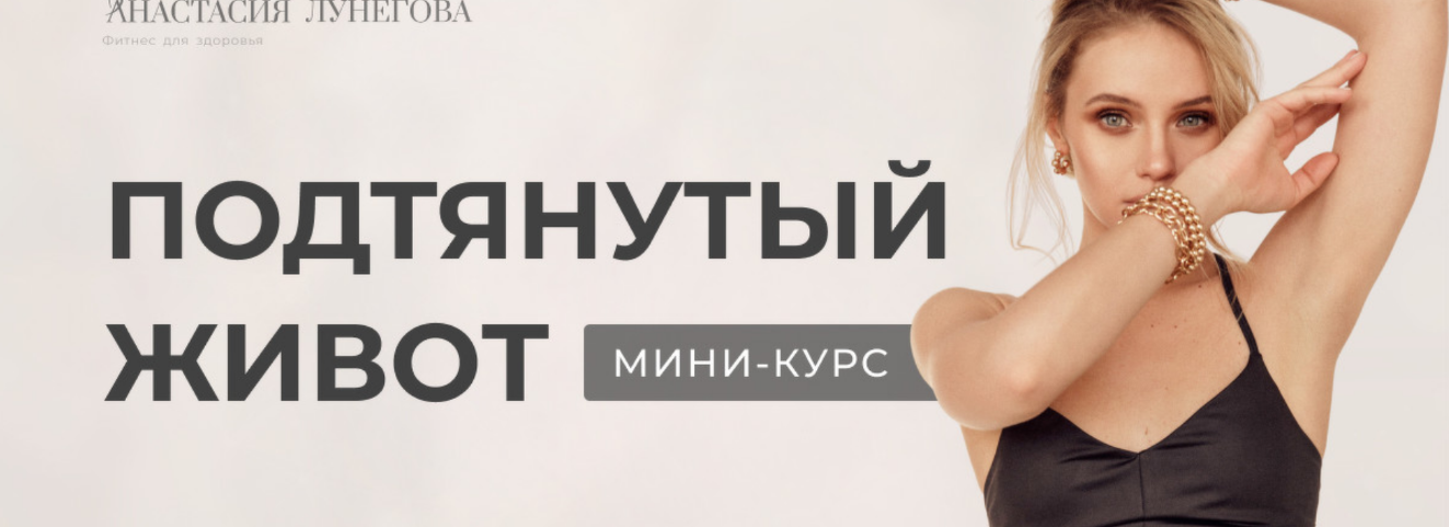 SUPER VIP [Анастасия Лунегова] Подтянутый живот (2022)