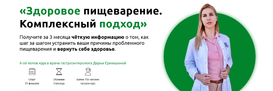 SUPER VIP [Дарья Ермишина] Здоровое пищеварение. Комплексный подход (2022)