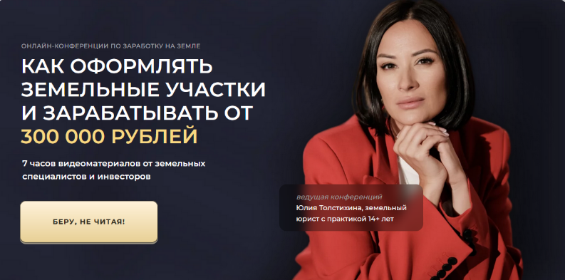 SUPER VIP [Юлия Толстихина] Как оформлять земельные участки (2024)