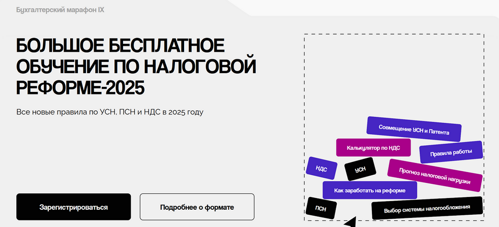 SUPER VIP [Евгения Мемрук, Надежда Самкова]  Большое бесплатное обучение по налоговой реформе 2025 (2024)