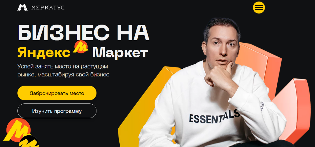 SUPER VIP [Лео Шевченко] [Меркатус] Быстрый старт на Яндекс Маркет. Тариф Топ на Яндекс Маркет. Июнь (2024)