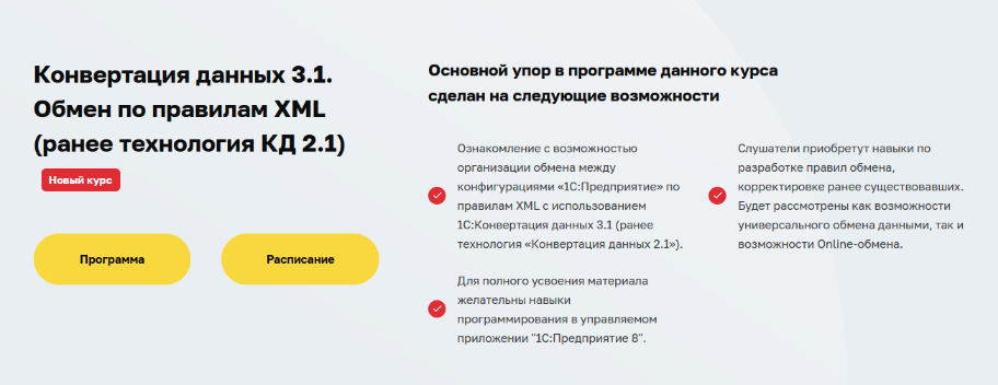 SUPER VIP [Гончаров Дмитрий] [1С- Учебный центр №3] Конвертация данных 3.1. Обмен по правилам XML (2023)