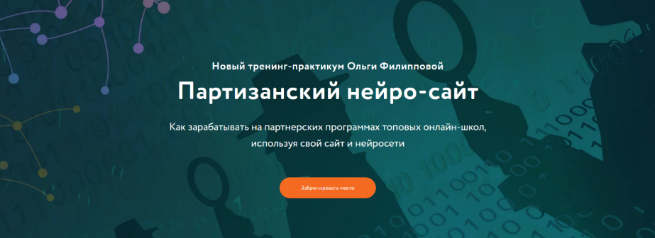 SUPER VIP [Ольга Филиппова] Партизанский нейро-сайт (2023)