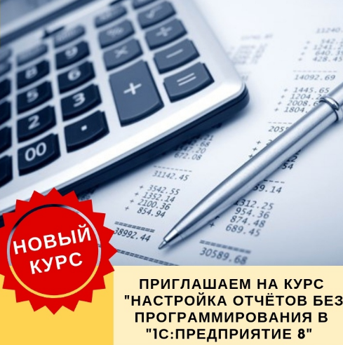 SUPER VIP [Гончаров Дмитрий] Настройка отчетов без программирования в "1С:Предприятие 8" (2023)