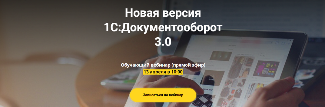 SUPER VIP [infostart.ru] Новое в 1С:ДО версии 3.0 (2022)