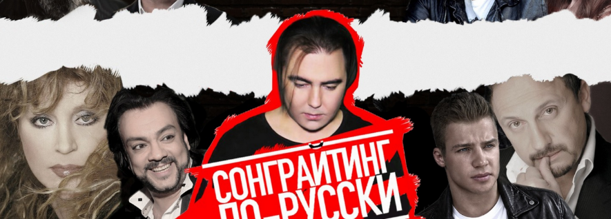 SUPER VIP [Олег Шаумаров] Сонграйтинг по-русски (2023)