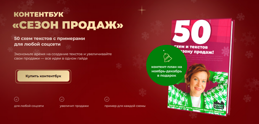 SUPER VIP [Тома Саркулова] [ТомаТ] Контентбук Сезон продаж (2023)