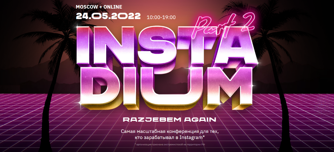 SUPER VIP [А. Митрошина, Я. Сташкевич, П. Осипов и др.] InstaDium 2 (2022)