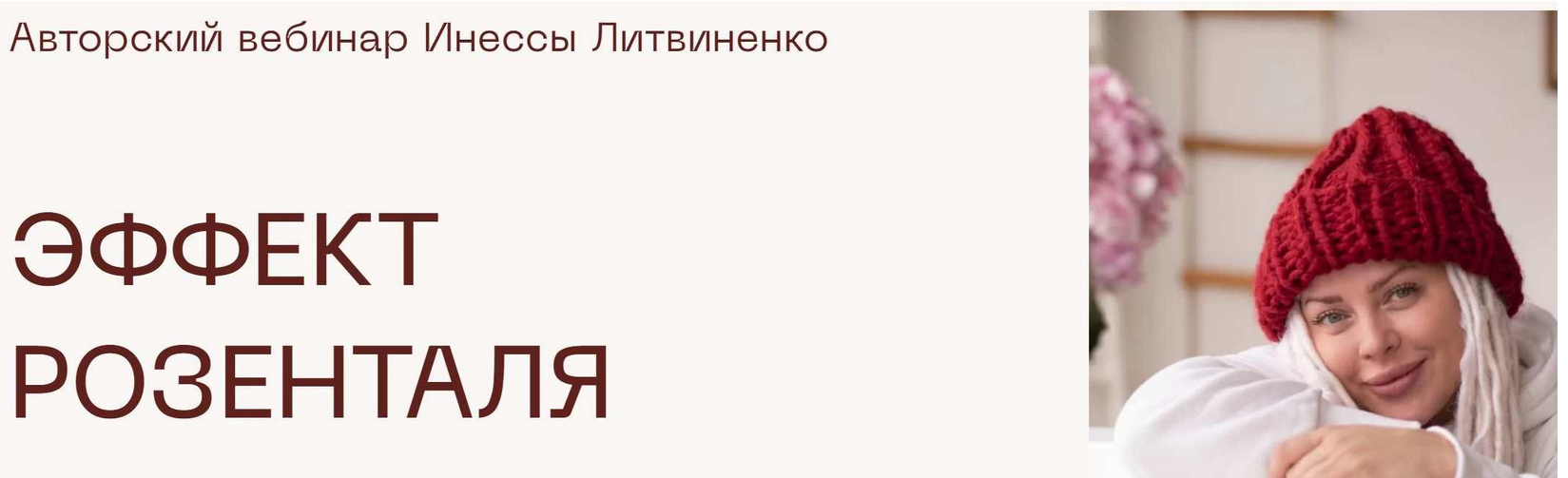 SUPER VIP [Инна Литвиненко] Эффект Розенталя (2022)