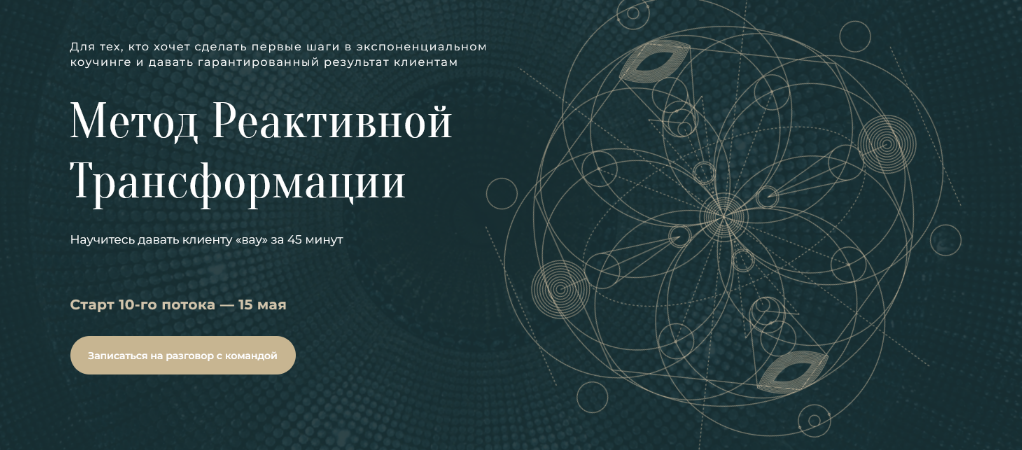 SUPER VIP [Михаил Саидов] [Академия Экспоненциального коучинга] Метод реактивной трансформации (2023)