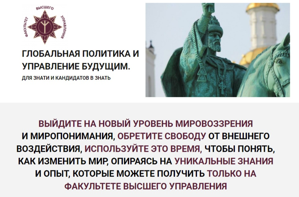 SUPER VIP [Факультет Высшего Управления] Глобальная политика и управление будущим, III этап (2023)