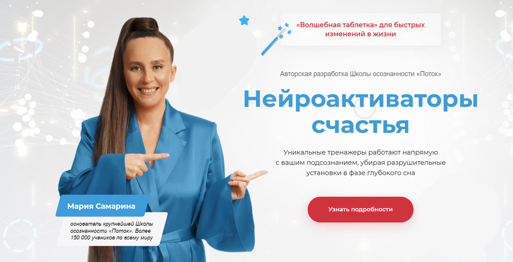 SUPER VIP [Поток] Мария Самарина - Нейроактиваторы счастья. Пакет Энергия (2022)