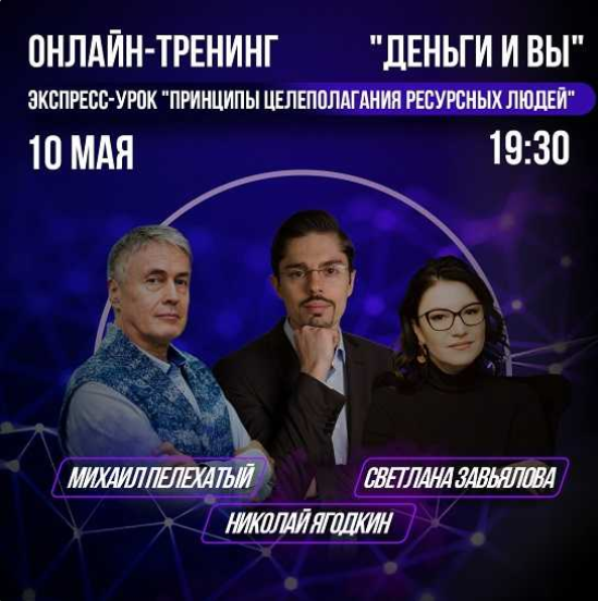 SUPER VIP [Николай Ягодкин] Принципы целеполагания ресурсных людей (2024)