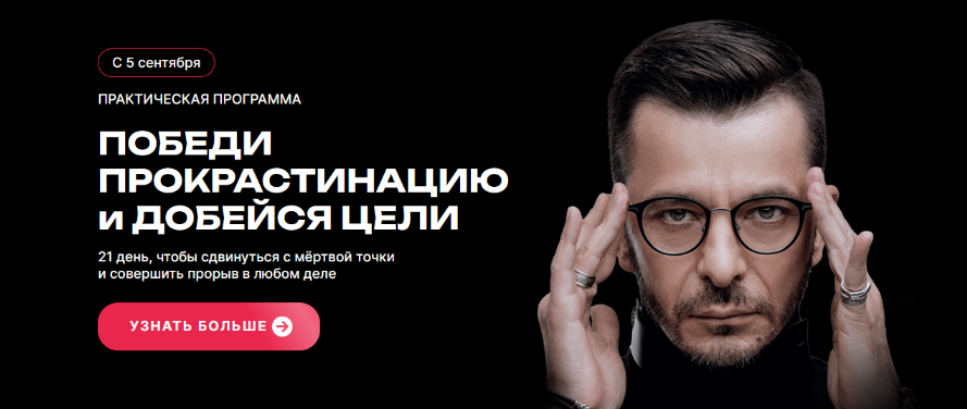 SUPER VIP [Андрей Курпатов] Победи прокрастинацию и добейся цели (2023)