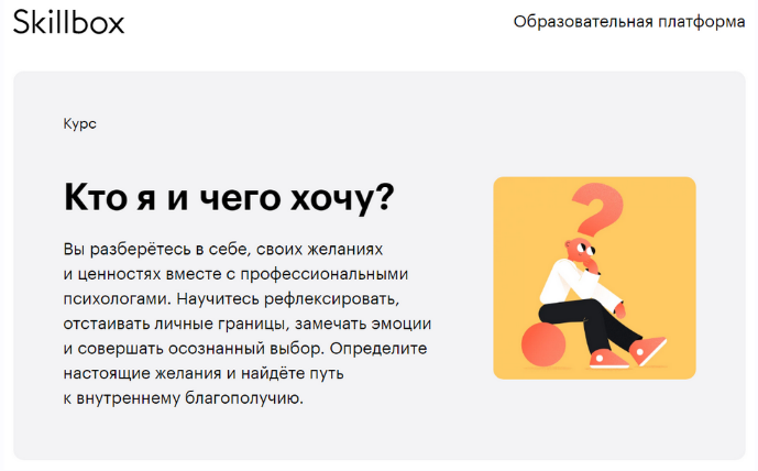 SUPER VIP [Наталья Кисельникова] [Skillbox] Кто я и чего хочу? (2023)