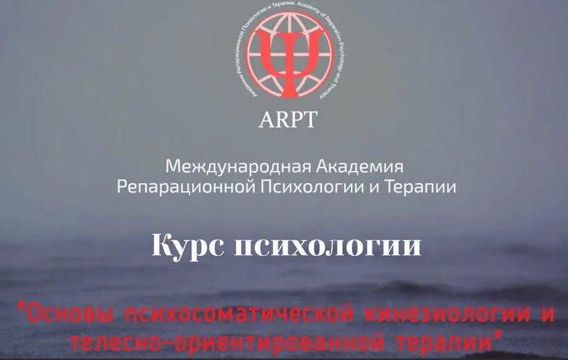 SUPER VIP [А.Чернигова] Основы психосоматической кинезиологии и телесно-ориентированной терапии. Урок 3 (2023)