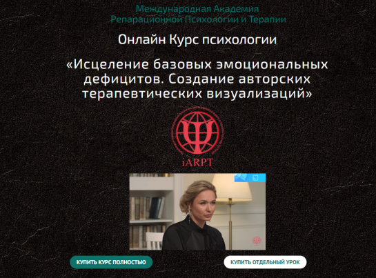 [Анна Чернигова] Исцеление базовых эмоциональных дефицитов. Урок 7 (2022)