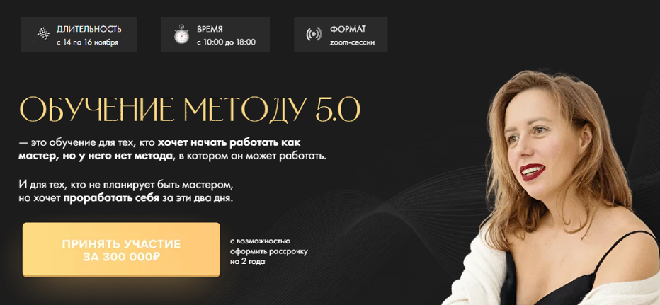 [Юлия Ивлиева] Обучение методу 5.0 (2022)