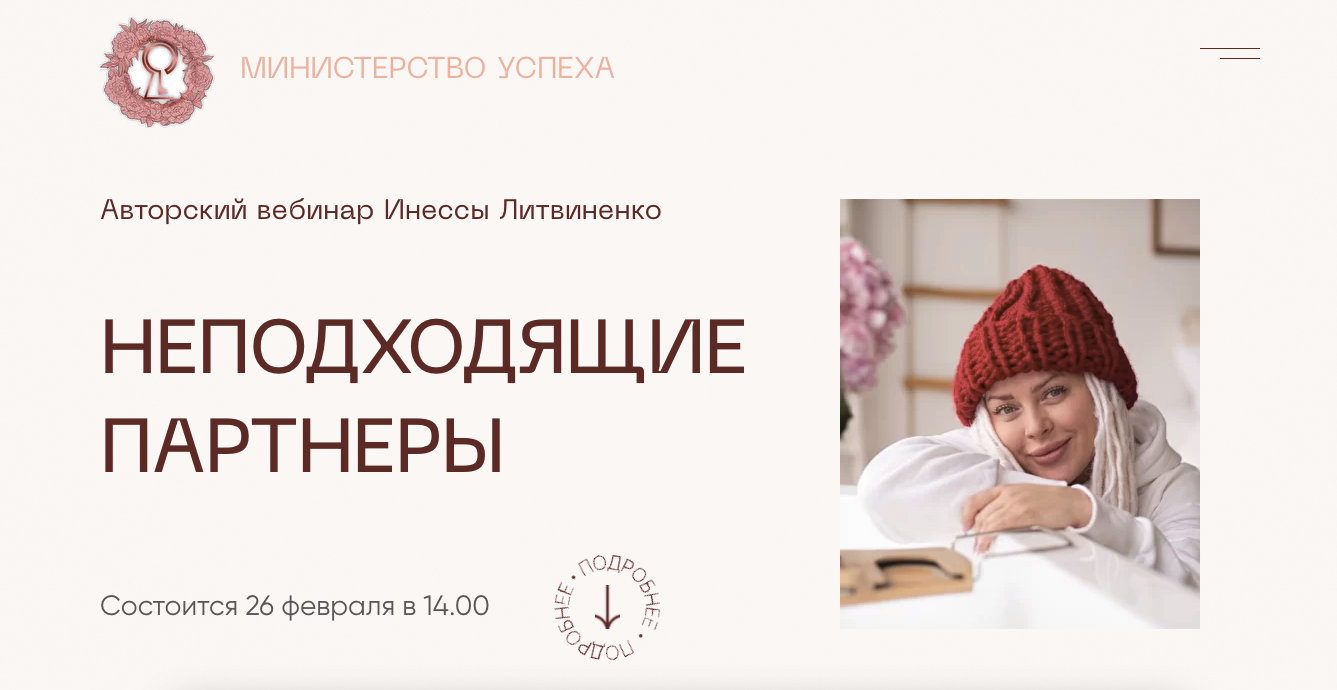 [Инна Литвиненко] Неподходящие партнеры (2022)