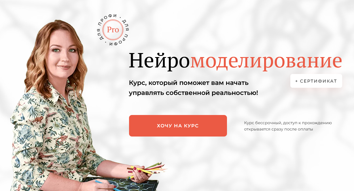 [Оксана Авдеева] [Школа нейрографики] Нейромоделирование (2022)