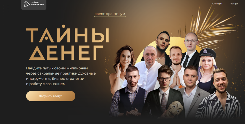 [Тайное сообщество] Тайны денег (2023)